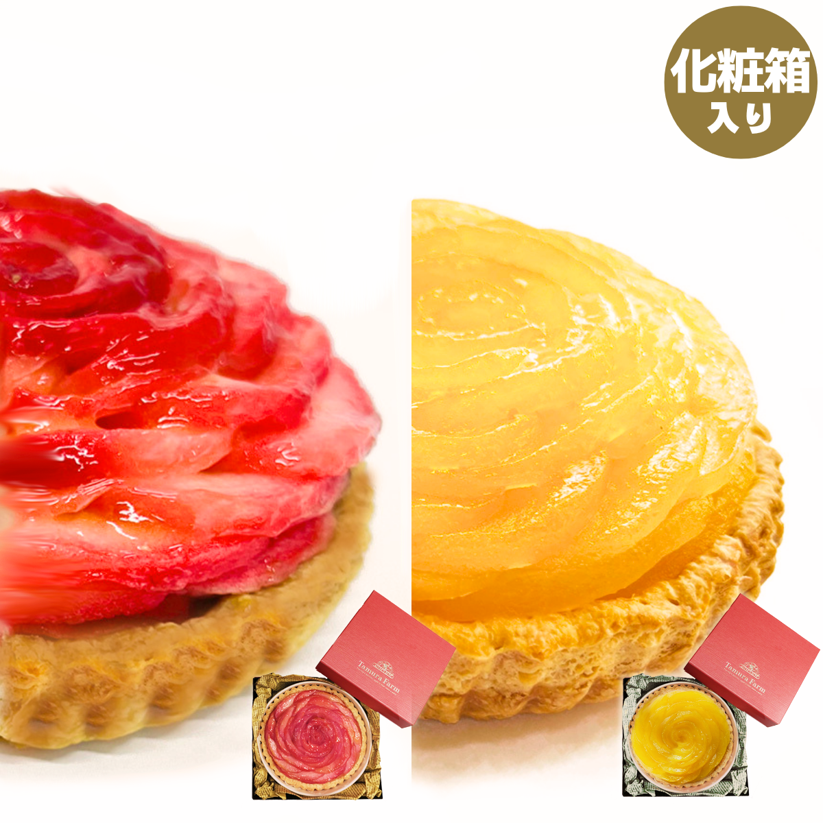 ローズアップルパイ食べ比べ2箱セット【送料込】 | タムラファーム
